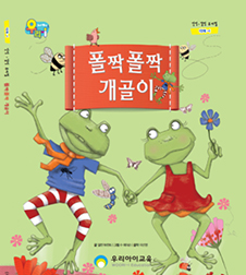 폴짝폴짝 개구리