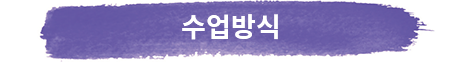 수업방식